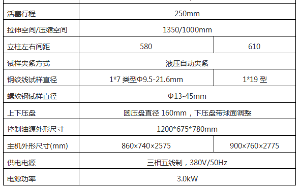 微機(jī)控制鋼絞線(xiàn)松弛試驗(yàn)機(jī)AW-300